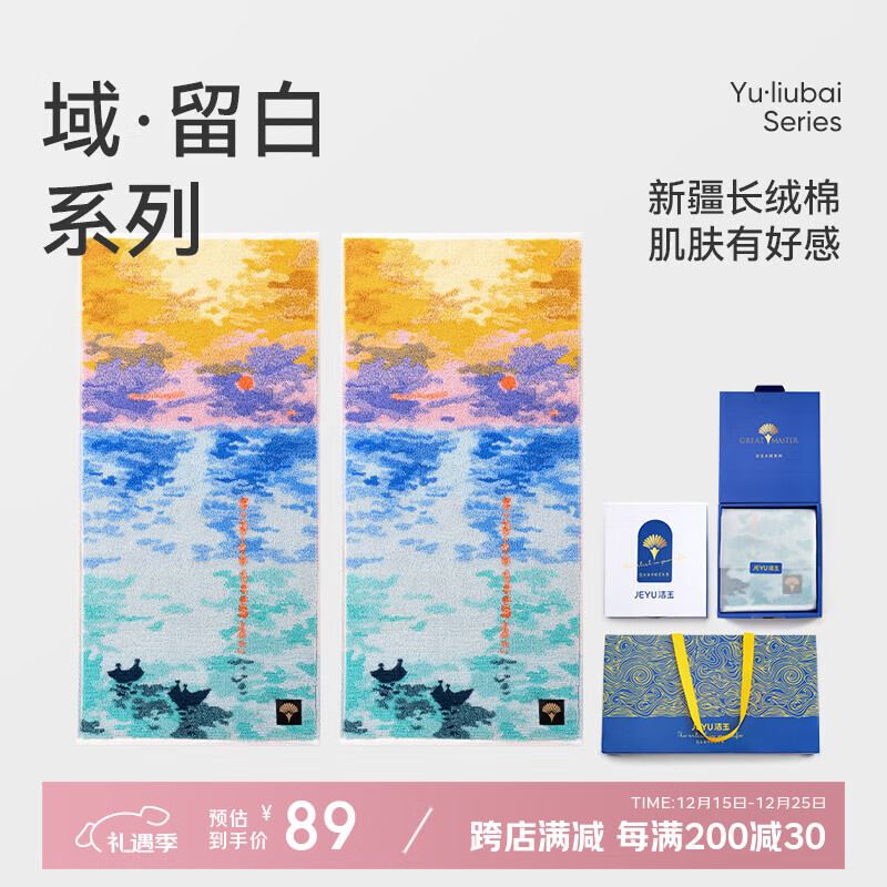 洁玉新疆长绒棉毛巾礼盒125g 高档纯棉男女洗脸巾面巾2条装孚日家纺