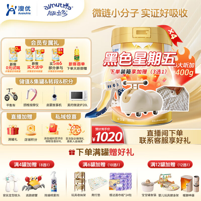 澳优（Ausnutria）能立多【直播加赠】幼儿配方奶粉（1-3岁）3段 能立多3段860克*4罐【直播加赠】