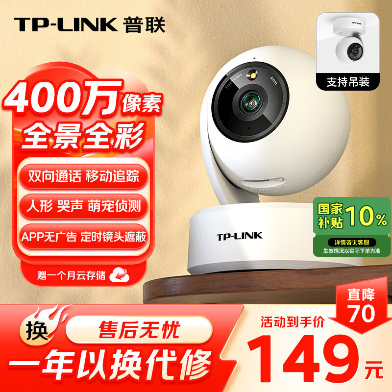 普联（TP-LINK） 400万监控摄像头家用监控器360度无死角带夜视全景无线家庭室内手机远程婴儿宝宝监护器