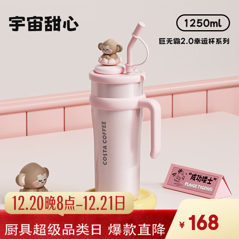 COSTA男女士大容量保温杯高颜值水杯不锈钢冰霸吸管杯子送女友老婆礼物