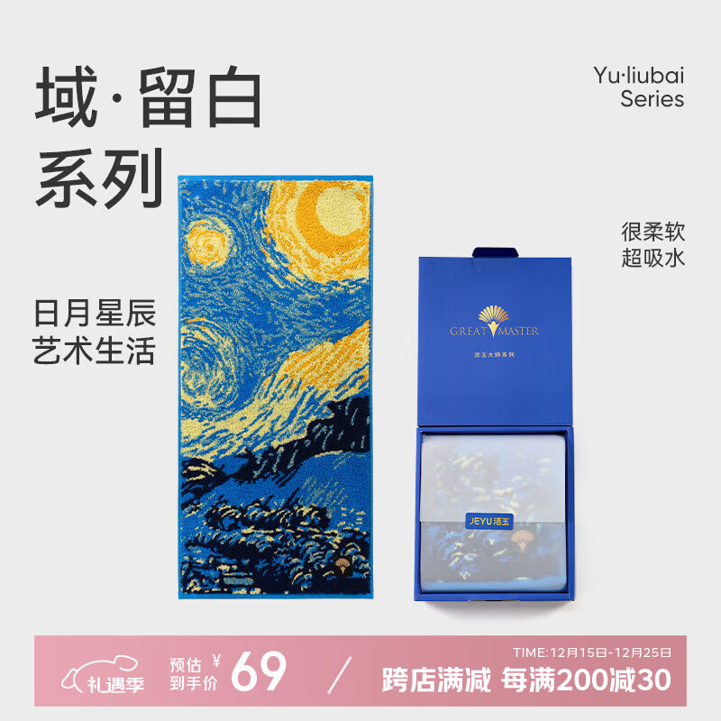 洁玉新疆长绒棉毛巾礼盒130g 高档纯棉男女洗脸巾面巾 团购孚日家纺