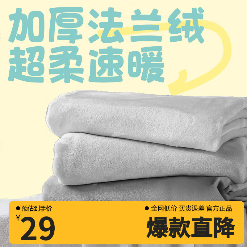 网易严选 毛毯毯子盖毯午睡毯绒毯撸猫轻便保暖办公家用 【A类基础款】夜空灰 1.0*1.4m