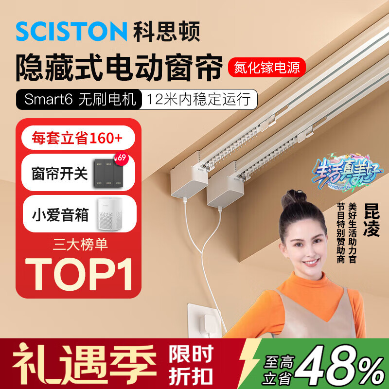 科思顿Smart6电动窗帘轨道智能全自动隐藏式无刷电机mesh2.0包安装 （自己安装）Smart6无刷电机 1套 3米内直轨+电机+遥控器