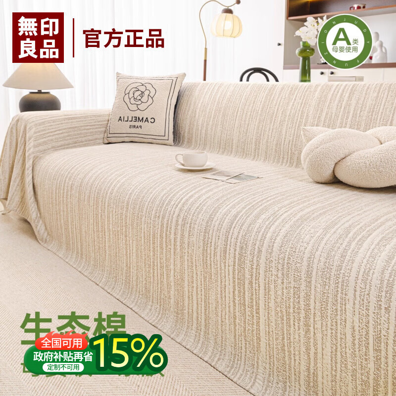 无印良品沙发盖布生态棉沙发垫子高档沙发巾轻奢全盖防猫抓沙发套罩垫 柠静-咖色【线迹细密不勾丝，耐洗耐造不易变形】  180*180cm 【适合大单人位】