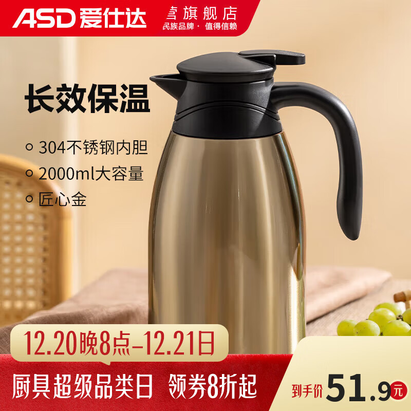 爱仕达304不锈钢大容量保温壶2L