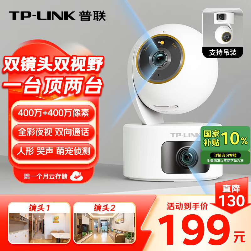 普联（TP-LINK）双摄800万智能摄像头 家用监控器360度无死角夜视全景无线手机远程婴儿宠物室内安防IPC44AW双摄版