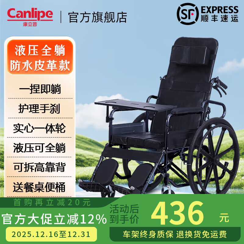 康立普(CANLIPE)轮椅瘫痪老年人可躺可洗澡大小便家用小型轻便折叠专用出行手推车 【液压】防水皮革可洗澡+耐磨一体轮+赠品 京东折扣/优惠券
