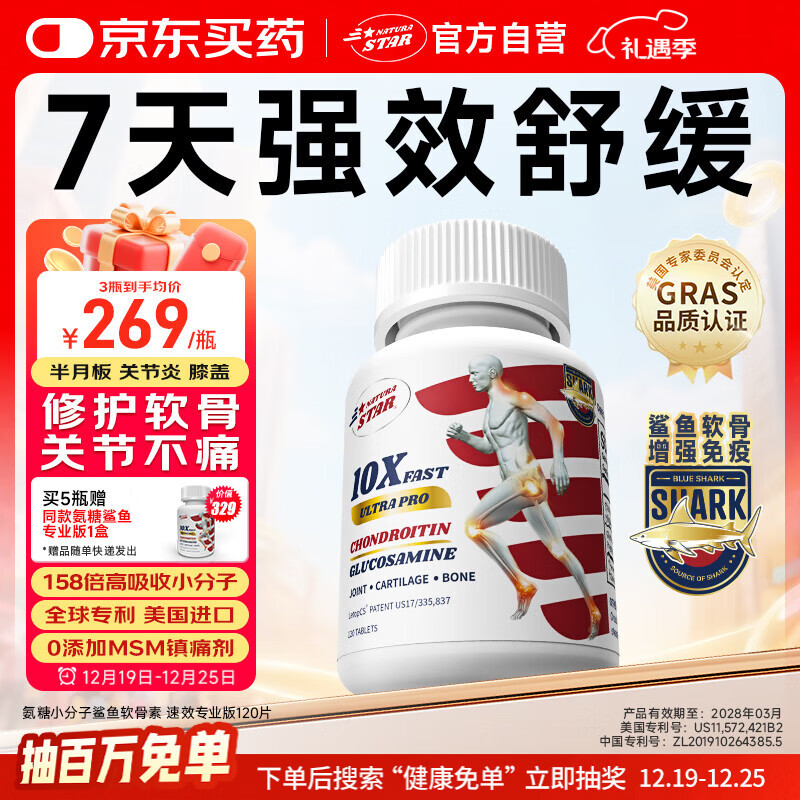 NaturaStar氨糖软骨素120片 美国进口中老年成人强骨钙关节半月板鲨鱼维骨力