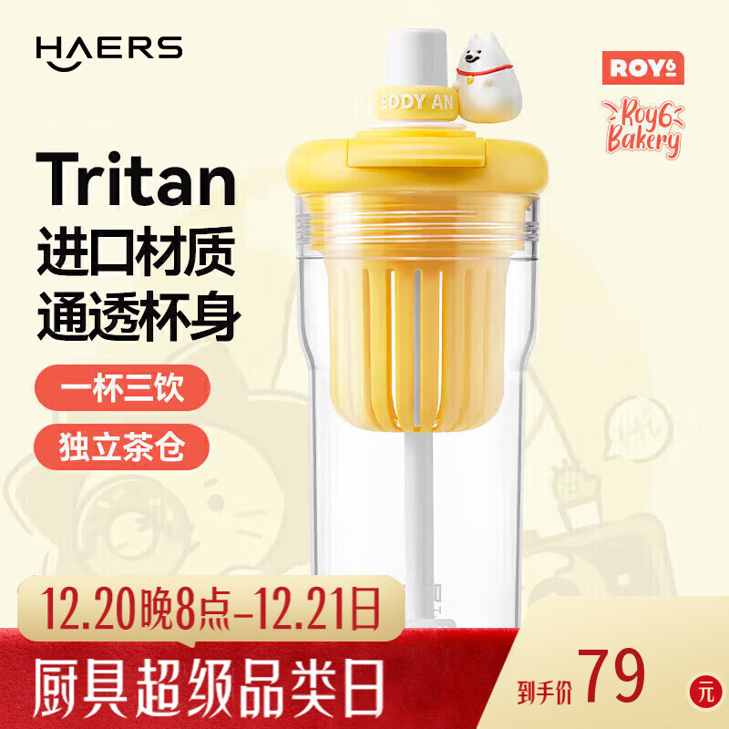 哈尔斯元气泡饮杯吸管杯双饮口Tritan材质茶水分离塑料杯节日礼物t 爱迪款550ml 京东折扣/优惠券