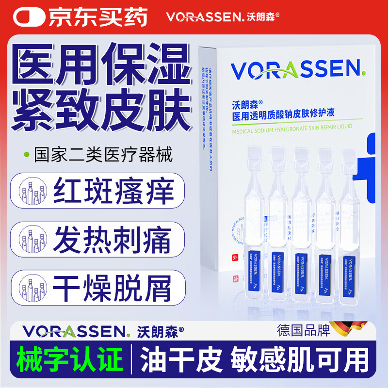 沃朗森医用祛痘印精华液次抛专用透明质酸钠修复淡化痘印痘坑消炎痤疮