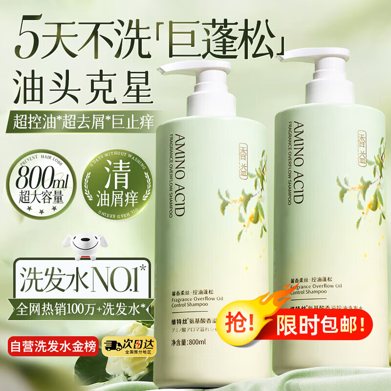 维特丝洗发水男女士专用去屑止痒控油持久蓬松留香洗头膏露液金榜第1名