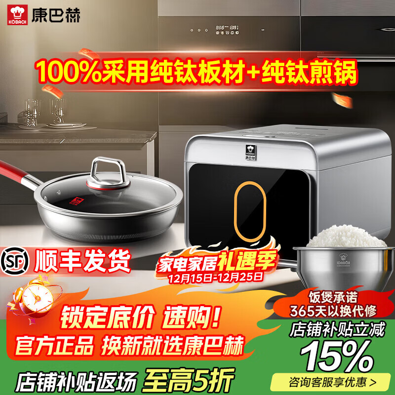 康巴赫纯钛内胆电饭煲家用不粘煮粥锅煮粥锅电饭锅多功能电锅电器煮粥锅煎锅炒锅套装 Mate 3L +纯钛煎锅