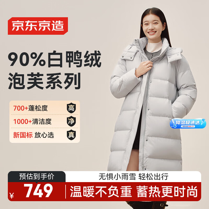 京东京造羽绒服女90鸭绒泡芙中长款时尚百搭25冬季新款厚款外套纯净灰 2XL