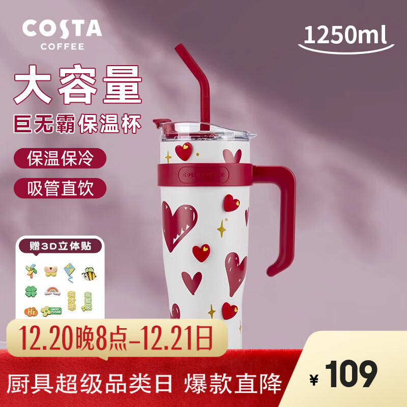 COSTA巨无霸保温杯大容量高颜值保热保冷吸管杯 送杯贴 巨无霸1.0-涂鸦爱心1.25L