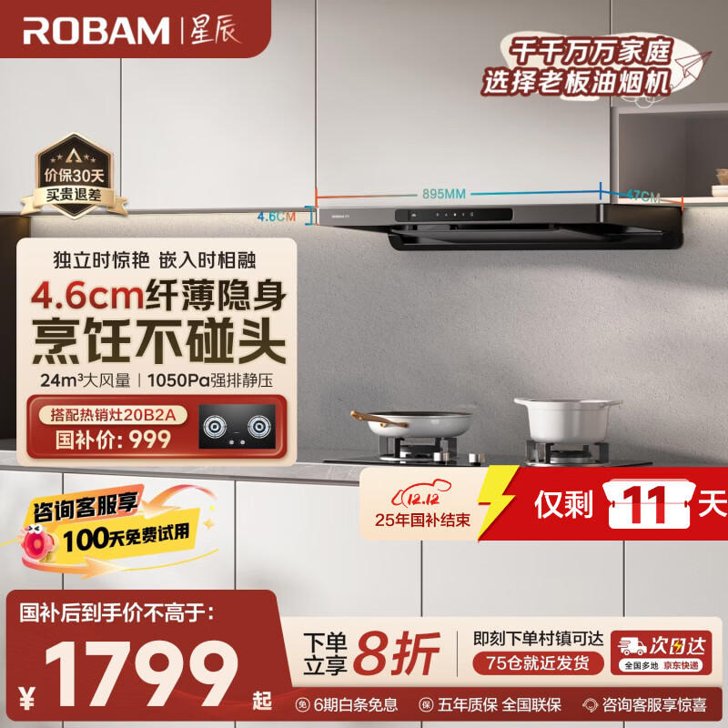 老板F30超薄欧式顶吸抽吸排油烟机24风量家用大吸力以旧换新一级能效可配燃气灶国家补贴20%星辰60A0S