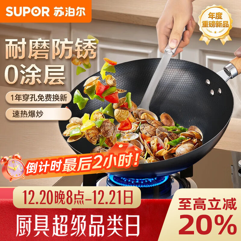 苏泊尔（SUPOR）炒锅精铁炒菜锅无涂层蜂窝铁锅轻量燃气灶电磁炉锅通用32cm带盖