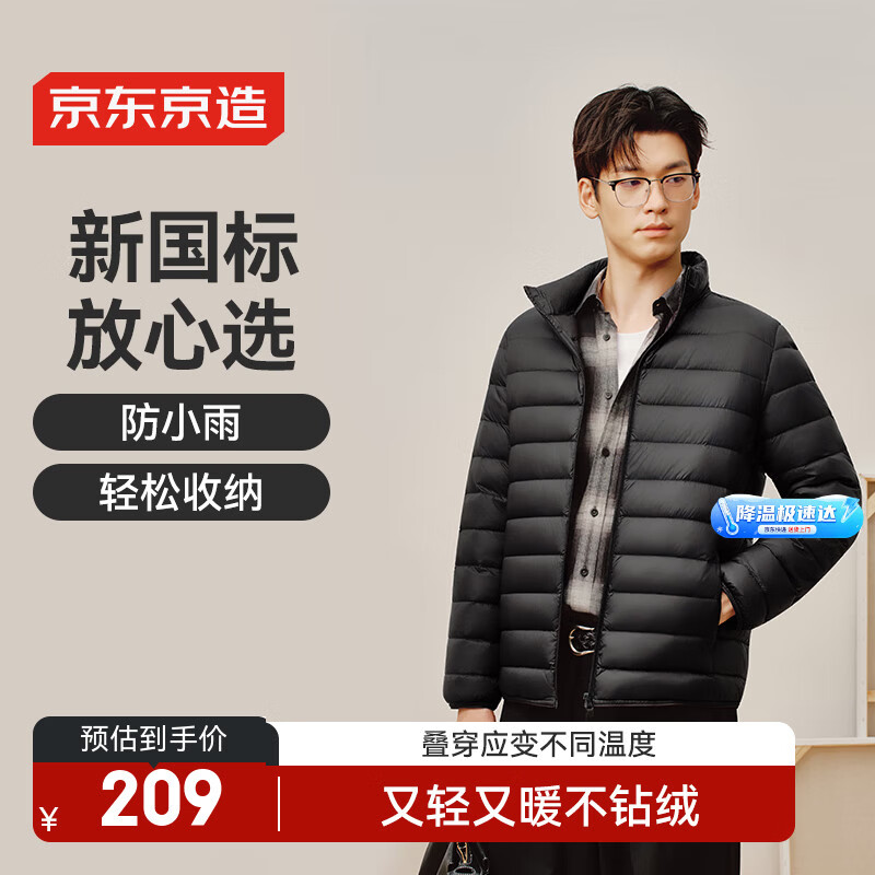 京东京造【air+零压羽绒】轻薄羽绒服男外套冬立领白鸭绒 曜石黑L