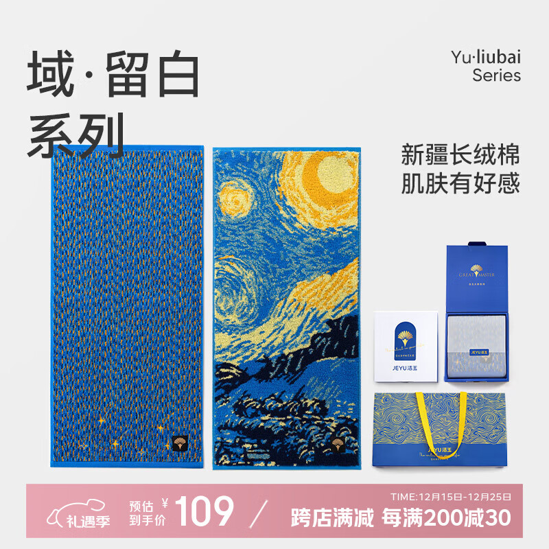 洁玉新疆长绒棉毛巾礼盒 高档纯棉男女洗脸巾孚日家纺 星瀚+明耀