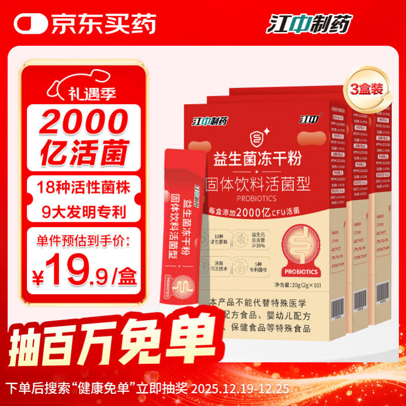 江中 益生菌冻干粉肠胃肠道调理双歧杆活菌2000亿3盒装活菌复合益生元