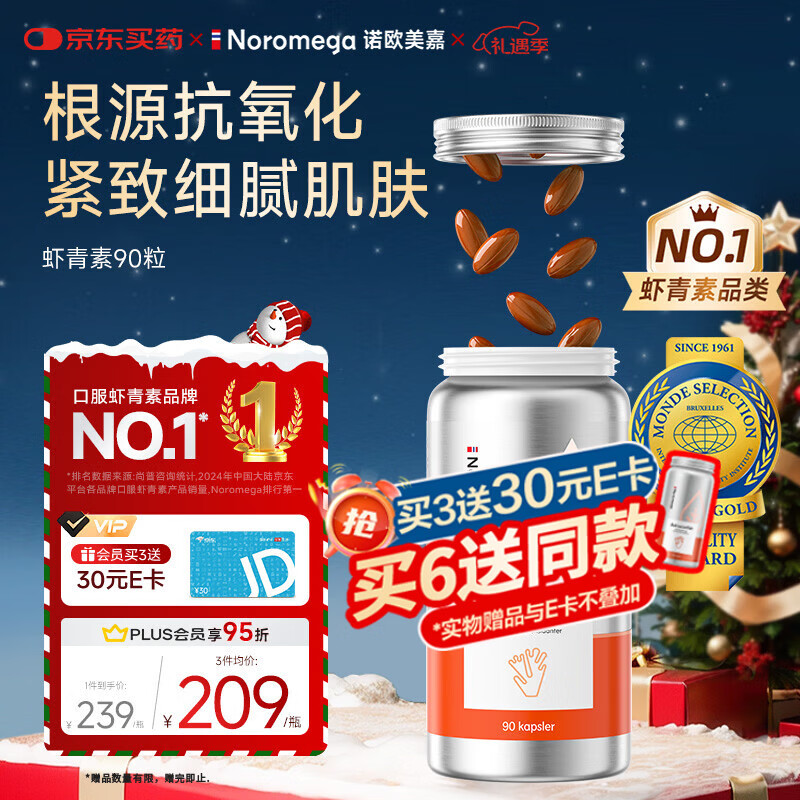 NOROMEGA天然虾青素精华胶囊 VE抗自由基口服雨生红球藻女性护肤抗氧90粒