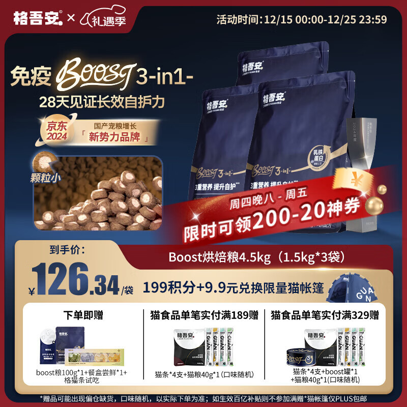 格吾安Boost小圆盾鲜鸡肉烘焙猫粮成猫粮乳铁蛋白免疫肠胃呵护1.5kg*3袋