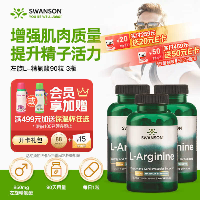 斯旺森左旋L-精氨酸90粒 3瓶 男士健身备孕促进肌肉形成耐力提升