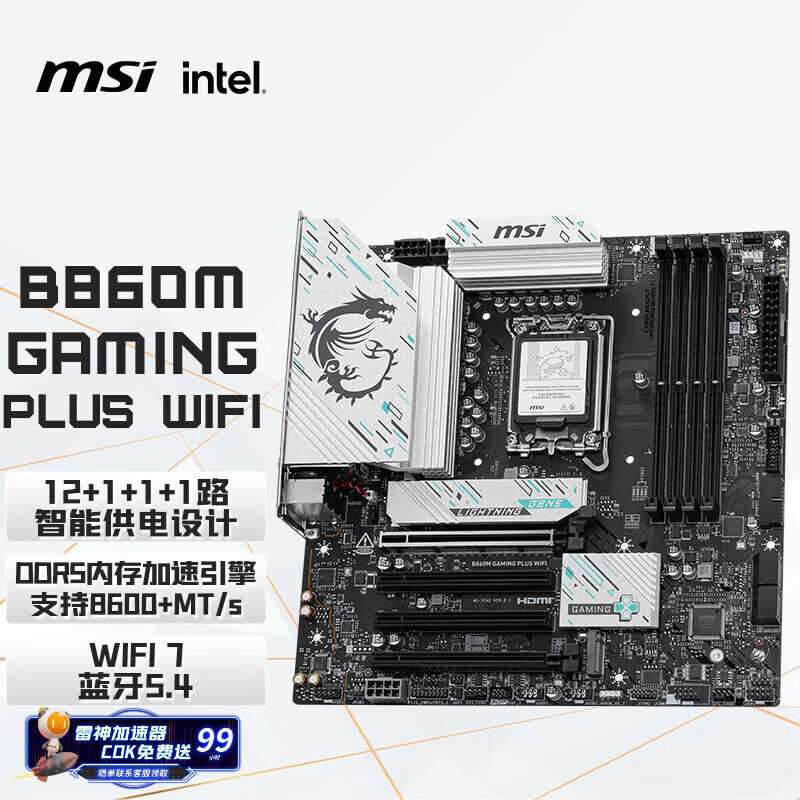 微星（MSI）B860M GAMING PLUS WIFI7 5G网口主板 支持 CPU 265K/245K/230/225 (Intel B860/LGA 1851）