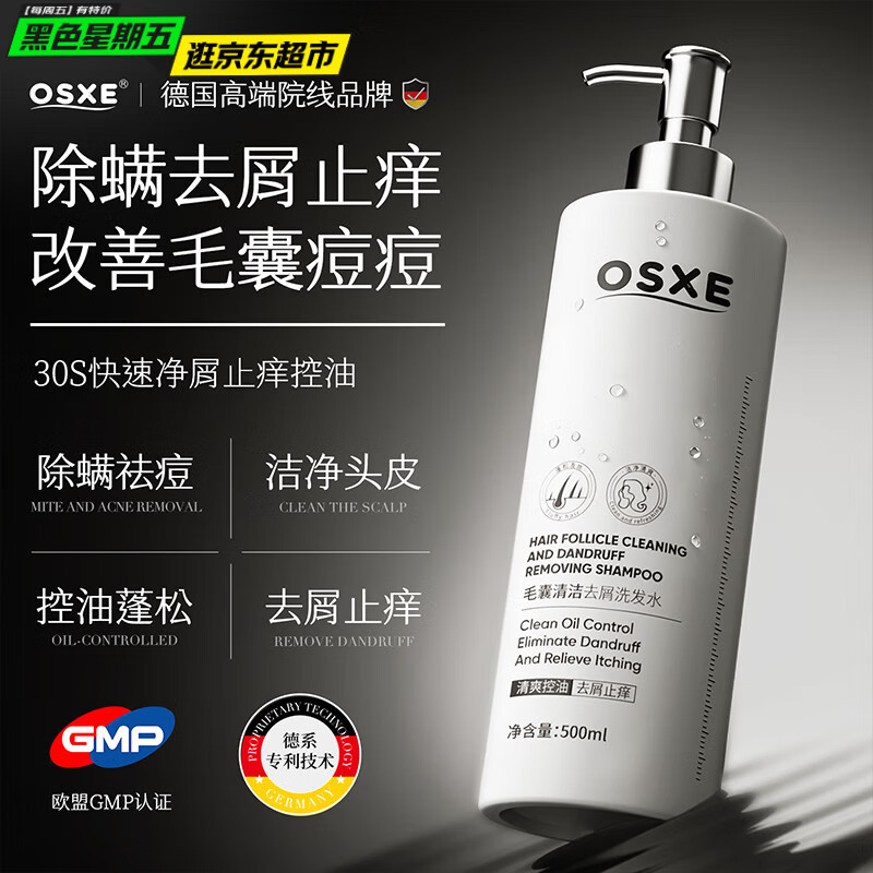 OSXE进口原料洗发水去屑止痒控油蓬松