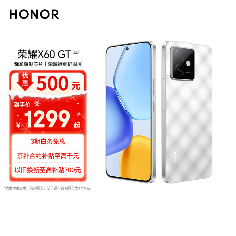 荣耀X60 GT 12+256 钛影银 骁龙旗舰芯片 6300mAh青海湖电池 荣耀绿洲护眼屏 国家补贴 AI 5G手机 