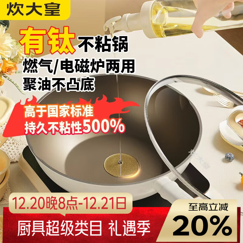 炊大皇钛盾炒锅钛涂层不粘锅家用炒菜锅燃气灶电磁炉通用32cm 【适合2-4人用】聚油不粘 30cm