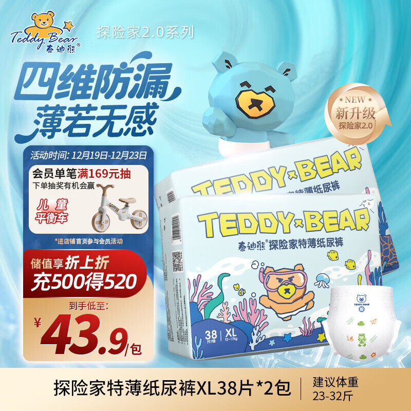 泰迪熊（Teddy Bear）探险家特薄纸尿裤XL38片*2包(12-17kg)婴儿尿不湿超薄裸感防漏