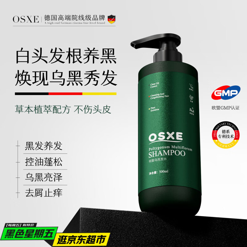OSXE德国进口原料何首乌洗发水2瓶装
