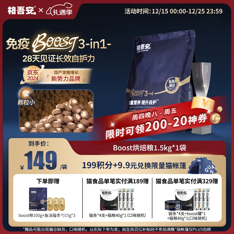 格吾安Boost小圆盾鲜鸡肉烘焙猫粮成猫粮乳铁蛋白免疫肠胃呵护1.5kg*1袋