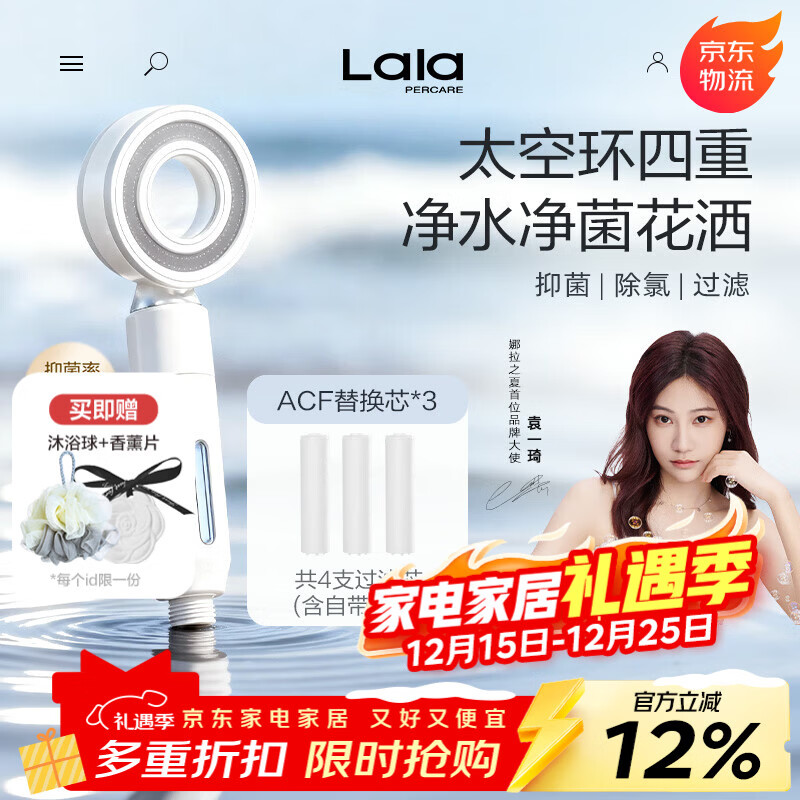 LALAPERCARE太空环四重过滤净水抑菌花洒抗菌增压除氯过滤花洒新款淋浴喷头 四重净水抑菌花洒+3支ACF碳纤维替换芯