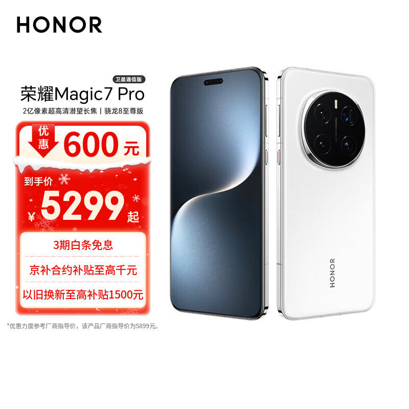 HONOR/��ҫ Magic7 Pro �ֻ� ��ͨ����8 ѩ��� 16+512G 4372.01Ԫ