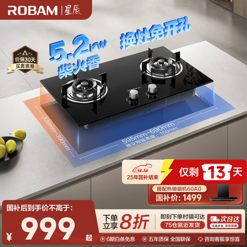 老板星辰系列燃气灶20B2A家用天然气双灶嵌入式煤气灶5.2kW可调节换装不改孔灶具灶台家电国家补贴20%