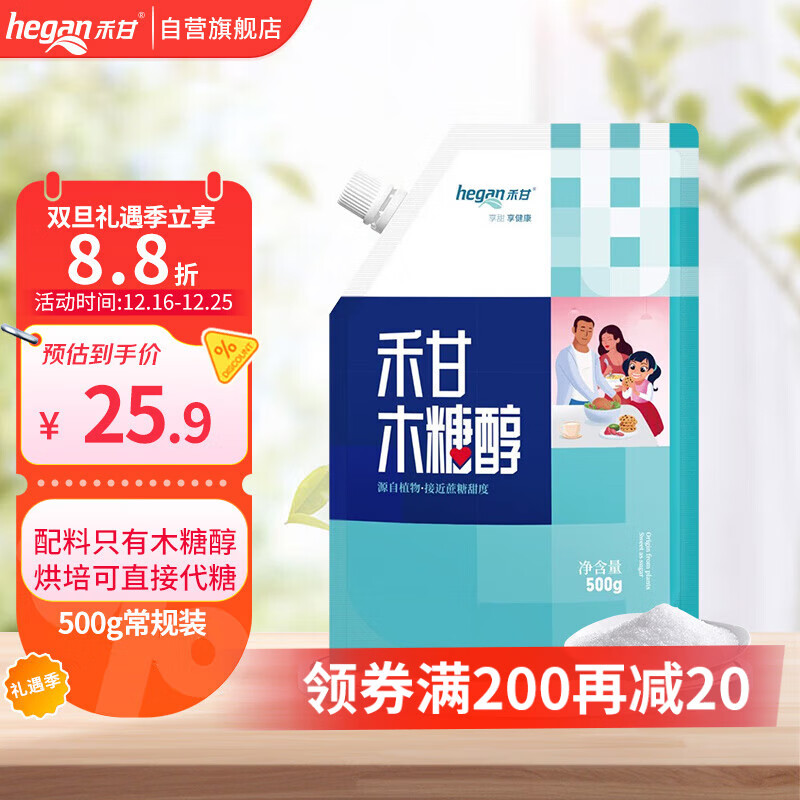 禾甘木糖醇500g健康代糖 代赤藓糖醇白砂糖 食品烘焙调味甜味剂