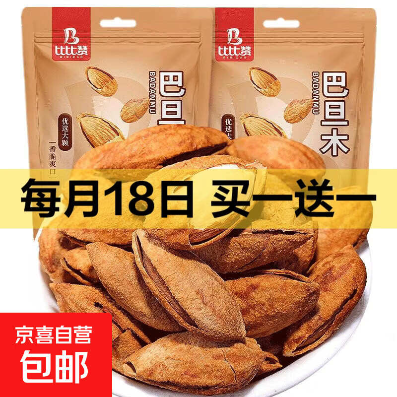 比比赞巴旦木仁扁桃仁杏仁干果大颗坚果炒货解馋零食休闲食品小吃 巴旦木（优选大颗）250g/袋