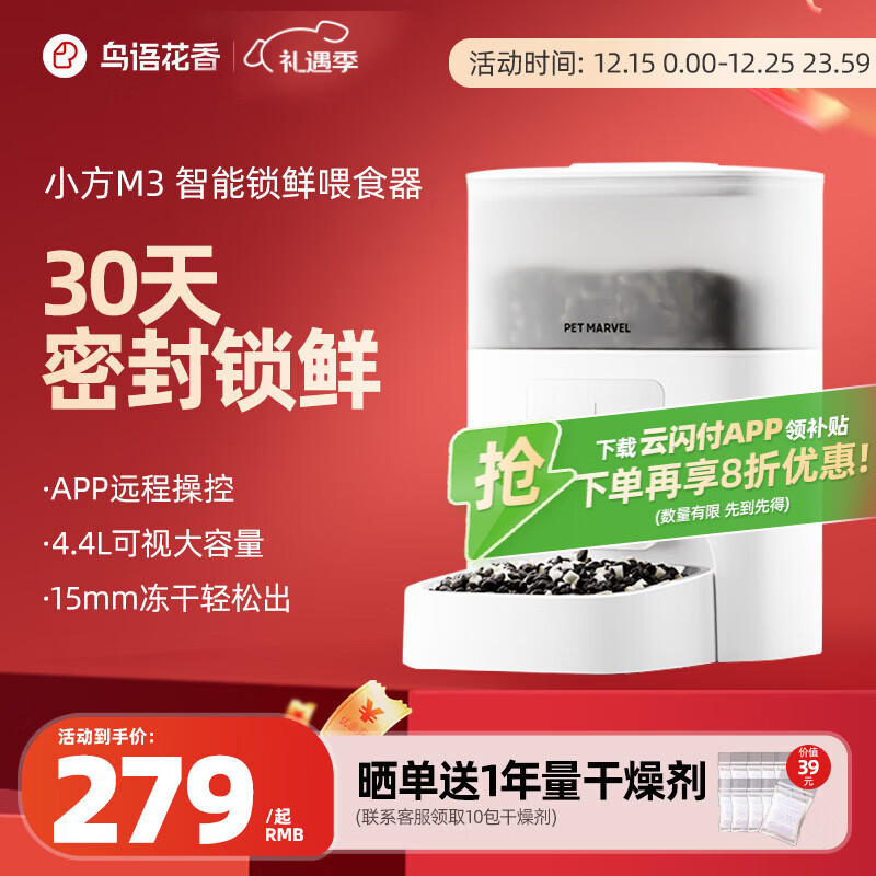 鳥語花香小方M3智能锁鲜自动喂食器猫粮狗粮定时猫咪自动投食器