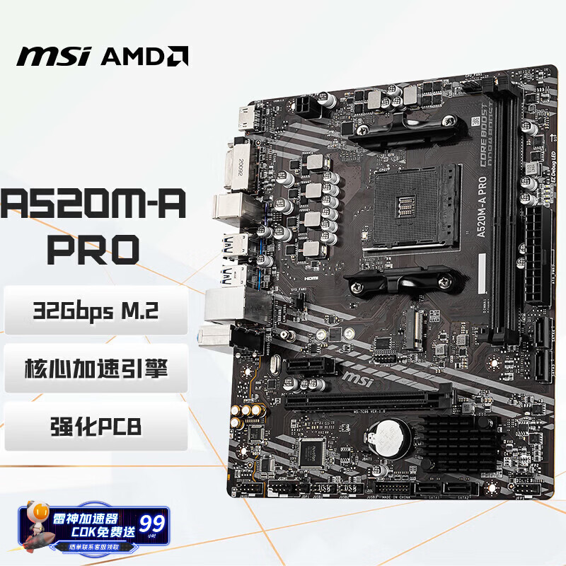 微星（MSI）A520M-A PRO DDR4电脑主板 支持CPU 5600/5600GT/5700X（AMD A520/AM4接口）