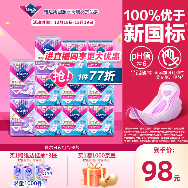 薇尔医护级卫生巾经典款98片