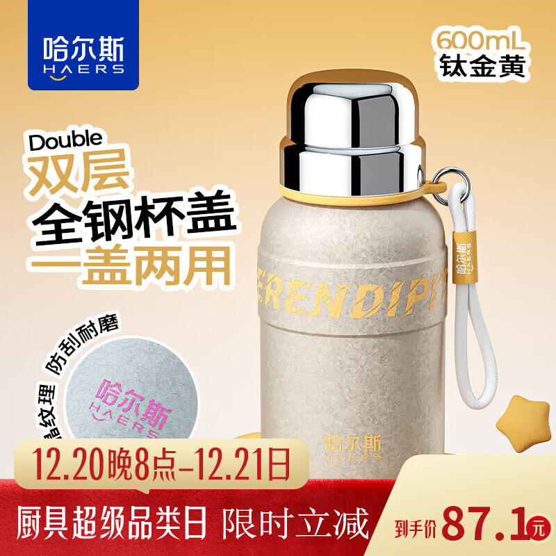 哈尔斯元气瓶保温杯316不锈钢便携男女士办公室咖啡杯带提手大容量水杯 【一盖两用】钛金黄600ml