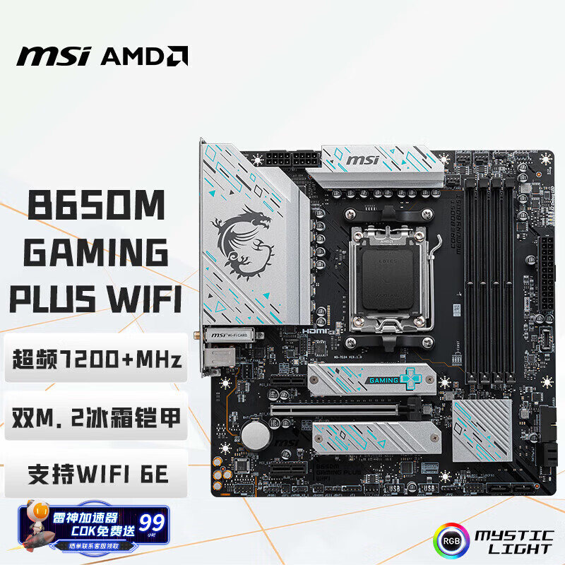 ΢�ǣ�MSI��B650M GAMING PLUS WIFIС�������� ֧��CPU 7800X3D/9700X/9600X/7500F (AMD B650/AM5�ӿڣ�
