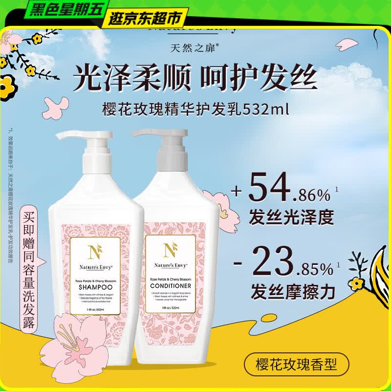 天然之扉（AOG Naturals）【樱花玫瑰系列】精华护发乳532mL 柔顺蓬松改善干枯毛躁持久留香