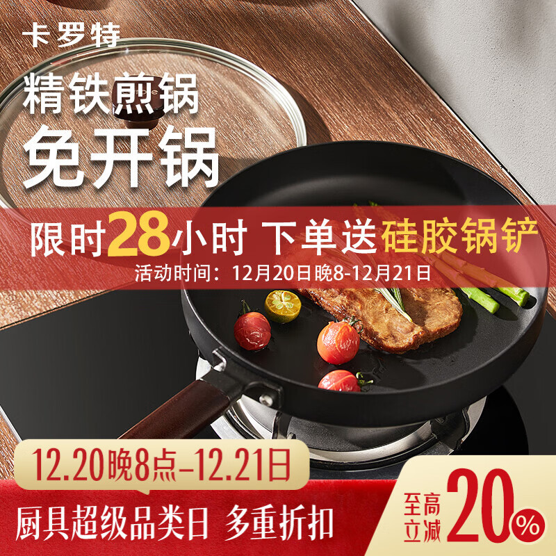卡罗特平底锅牛排煎锅不粘锅家用无涂层煎蛋铁锅电磁炉燃气灶通用26cm