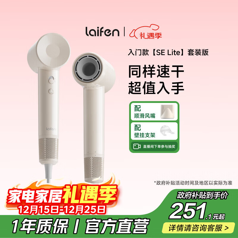 徕芬高速吹风机 速干护发家用电吹风 负离子吹风筒 生日礼物 SE lite奶茶色+风嘴+支架