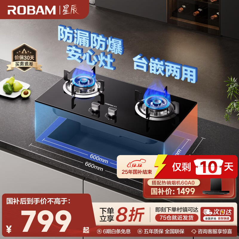 老板星辰系列燃气炉燃气灶20B0A家用天然气双灶嵌入台式煤气灶5.0+kW可调节灶具换装不改孔国家补贴20%