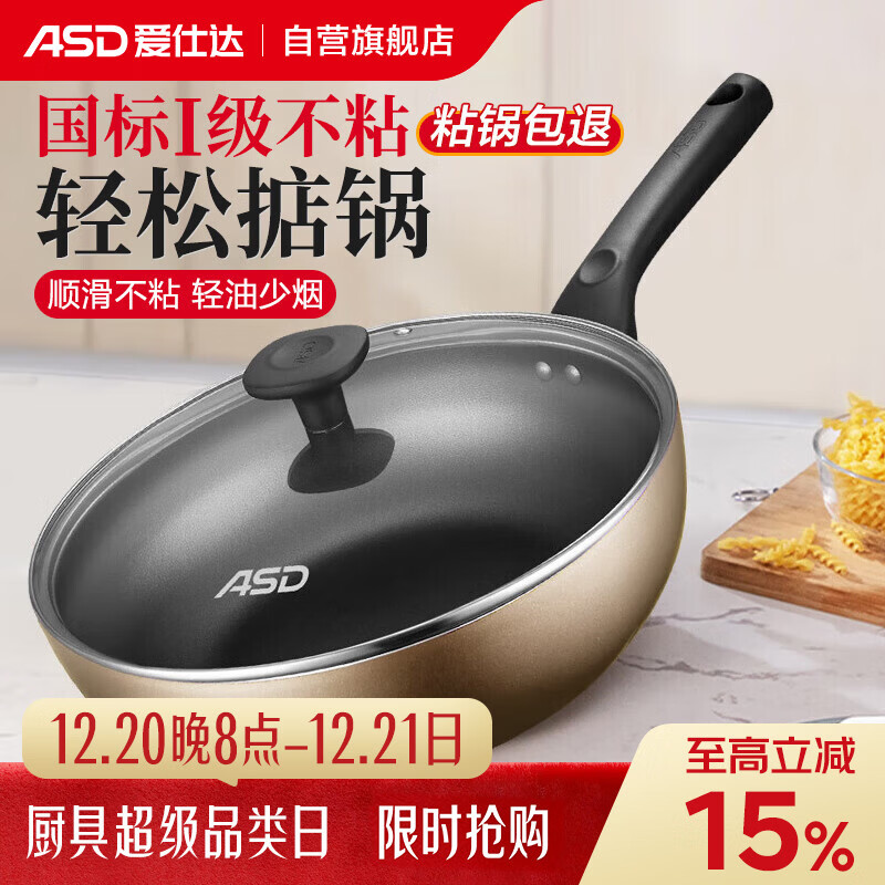 爱仕达（ASD）炒锅不粘锅涂层锅炒菜锅煎炒锅家用28cm燃气专用香槟金JL28G2WG-K