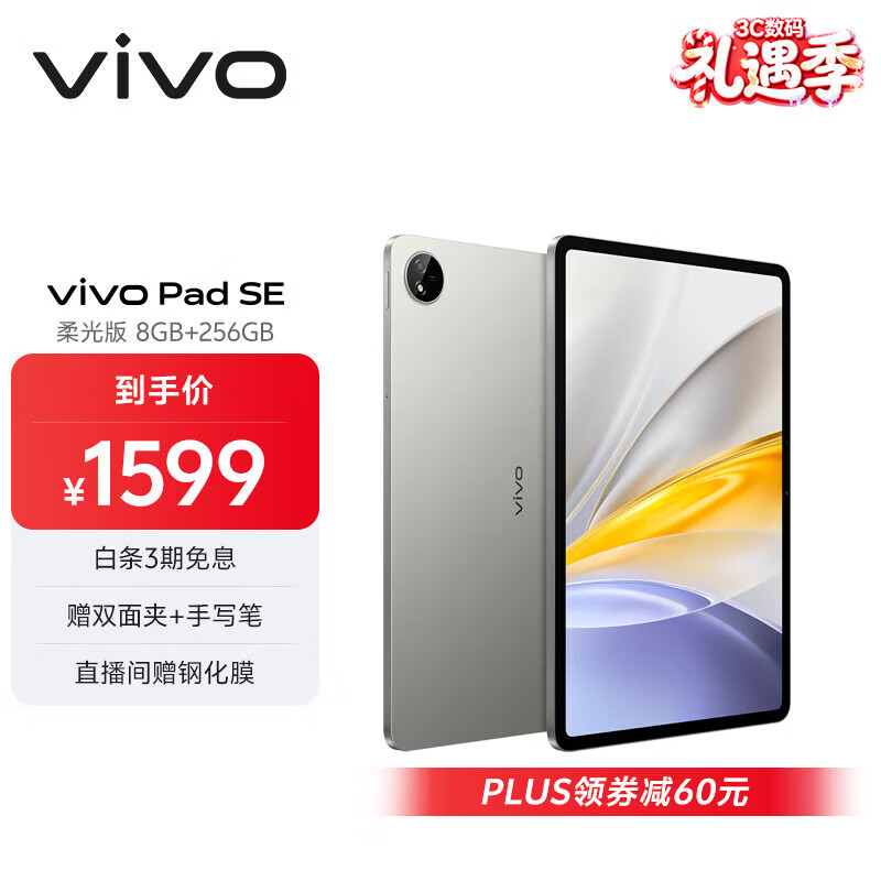 vivo Pad SE 柔光版 8GB+256GB 钛色 国家补贴 12.3英寸护眼柔光屏 远程家长管控 学生 平板电脑