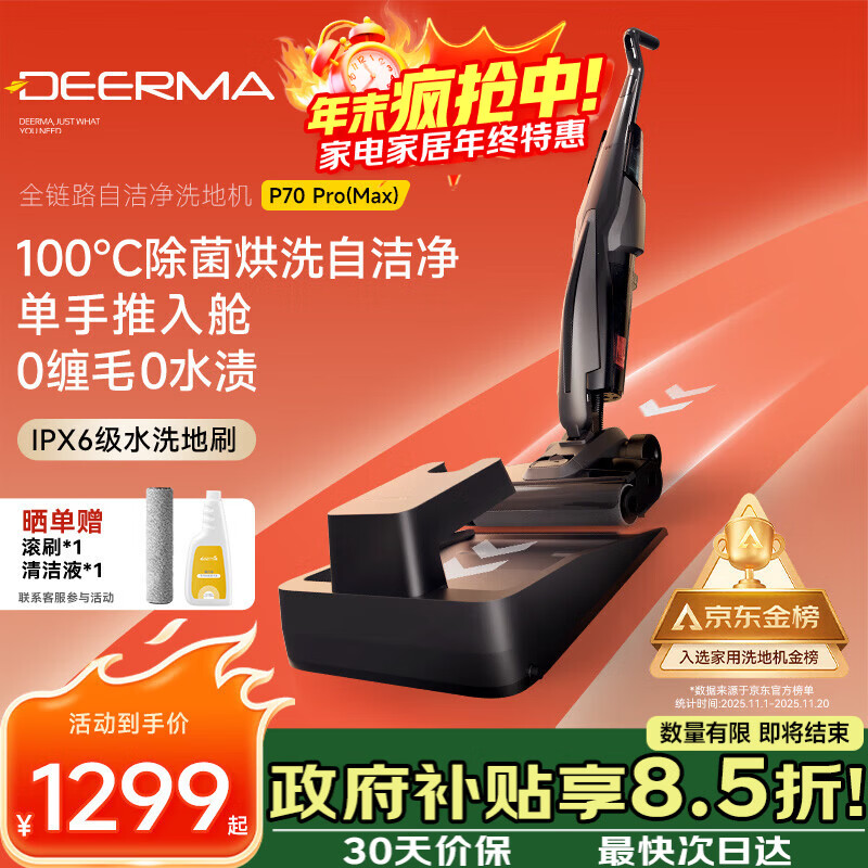 德尔玛（Deerma）【采销推荐】洗地机P70Pro/Max【0缠毛 70°热水 100°烘干 180°躺平】推入式 洗拖吸一体P70MAX